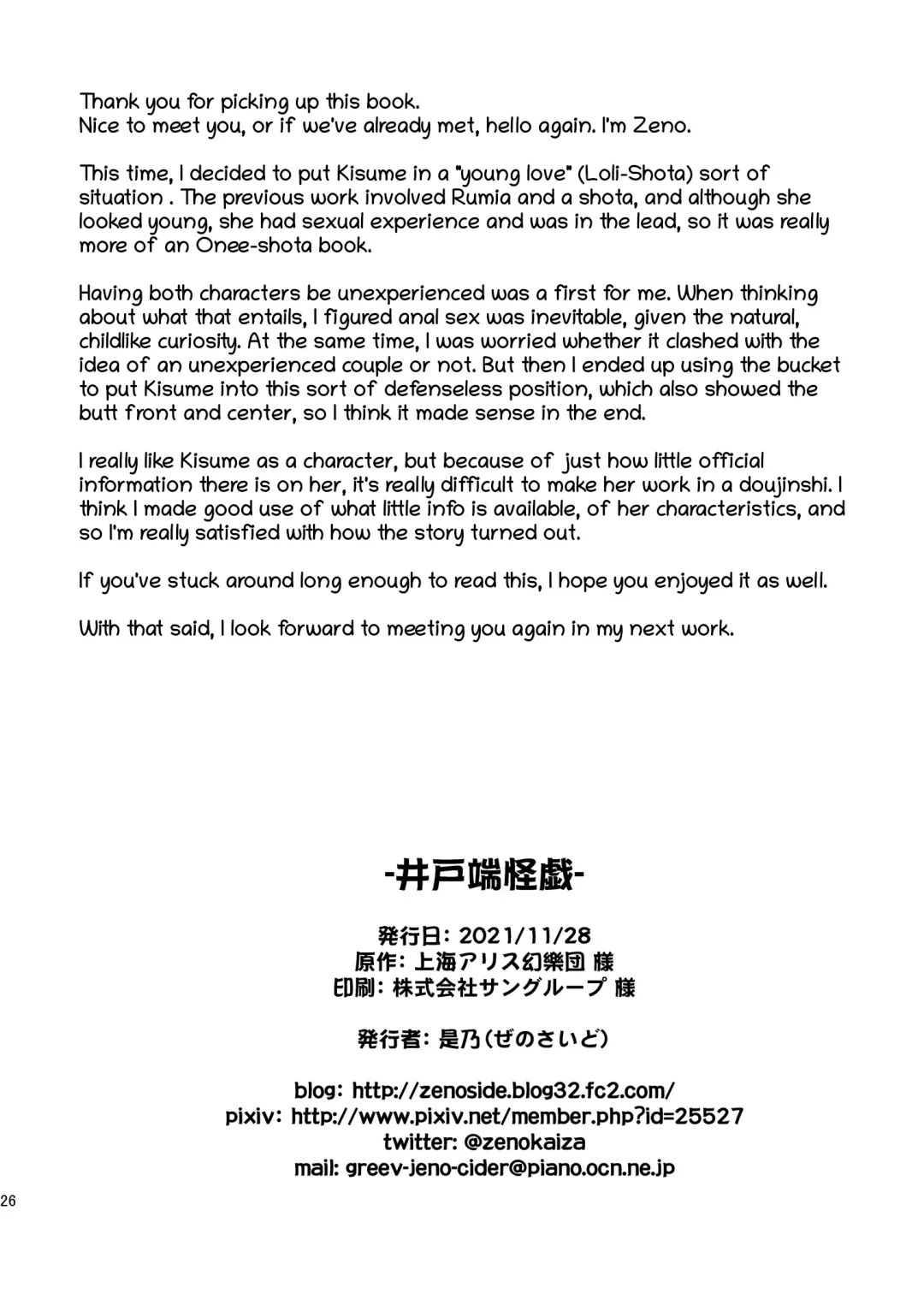 [Zeno] Idobata Kaigi | Playing Around with the Well-Dwelling Youkai Girl Fhentai - Page 25