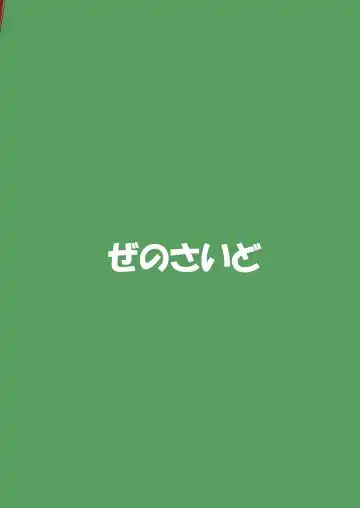 [Zeno] Idobata Kaigi | Playing Around with the Well-Dwelling Youkai Girl Fhentai - Page 26