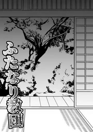 [Shimakawa] Futanari Kyoudan | The Cult of The Futanari Fhentai - Page 2