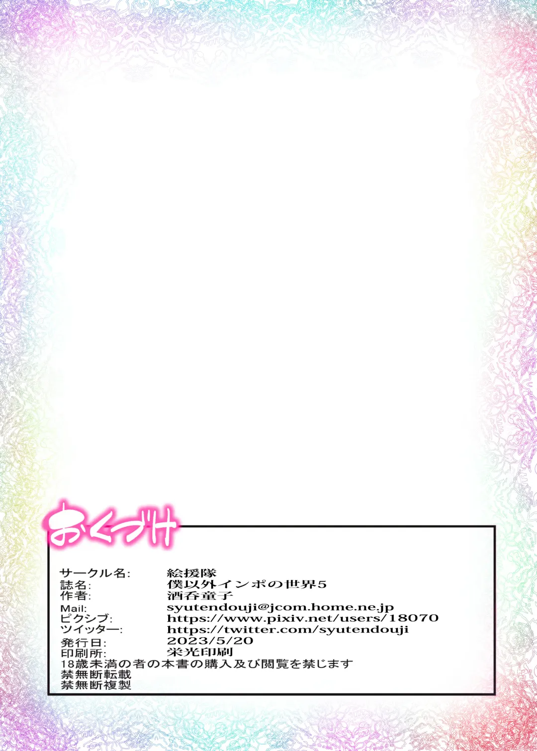 [Shuten Douji] Boku Igai Inpo no Sekai 5 Harem Dousei Seikatsu Hen Fhentai - Page 3