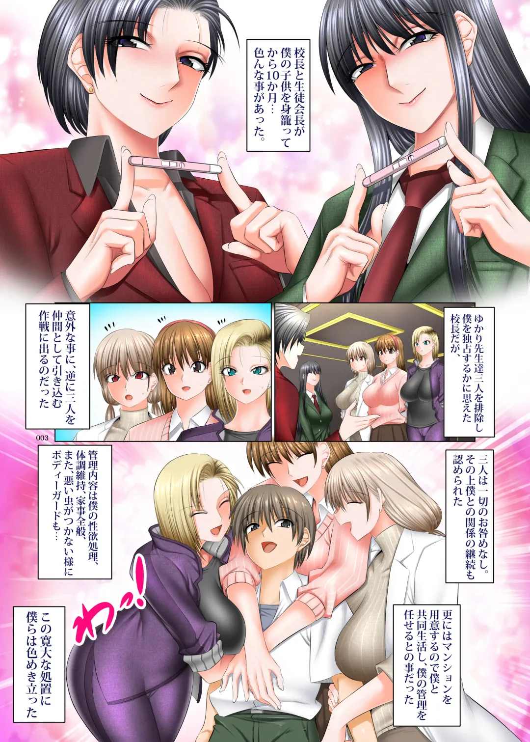 [Shuten Douji] Boku Igai Inpo no Sekai 5 Harem Dousei Seikatsu Hen Fhentai - Page 4