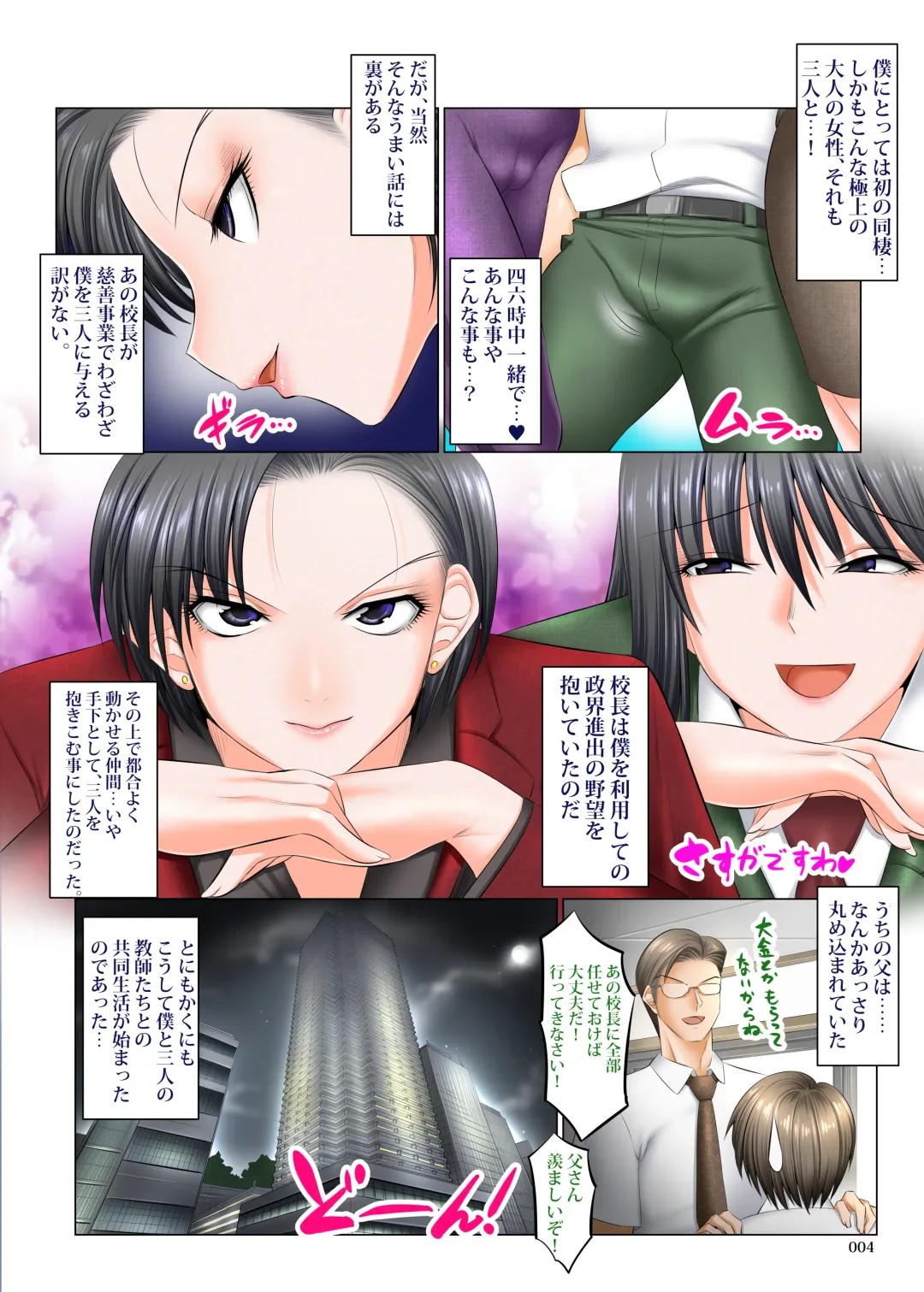 [Shuten Douji] Boku Igai Inpo no Sekai 5 Harem Dousei Seikatsu Hen Fhentai - Page 5