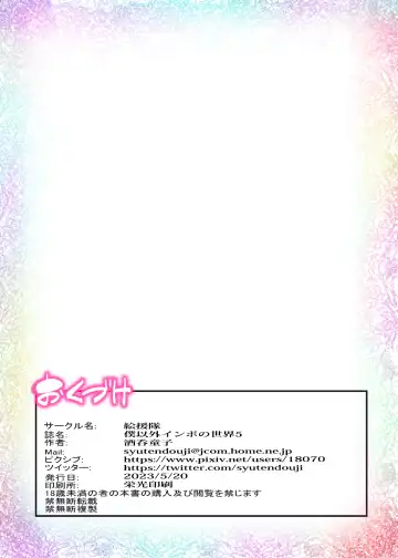 [Shuten Douji] Boku Igai Inpo no Sekai 5 Harem Dousei Seikatsu Hen Fhentai - Page 3