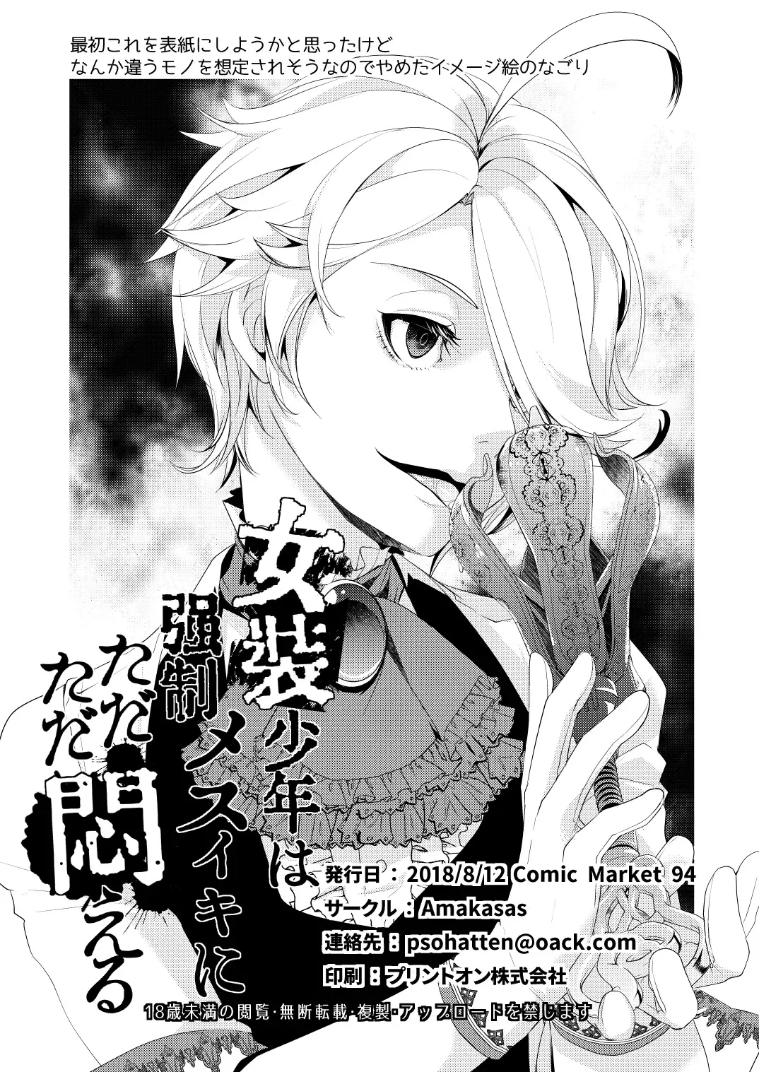 [Psohatten] Josou Shounen wa Kyousei Mesuiki ni Tadatada Modaeru - Prostate chips Dry orgasm Fhentai - Page 20