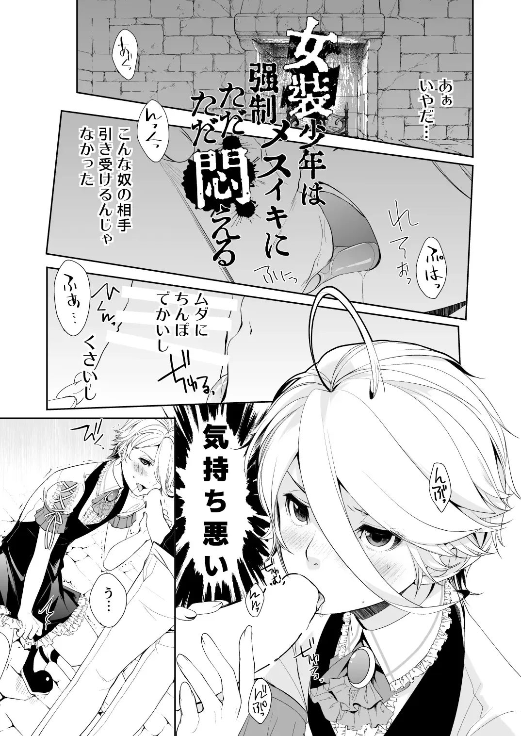[Psohatten] Josou Shounen wa Kyousei Mesuiki ni Tadatada Modaeru - Prostate chips Dry orgasm Fhentai - Page 3