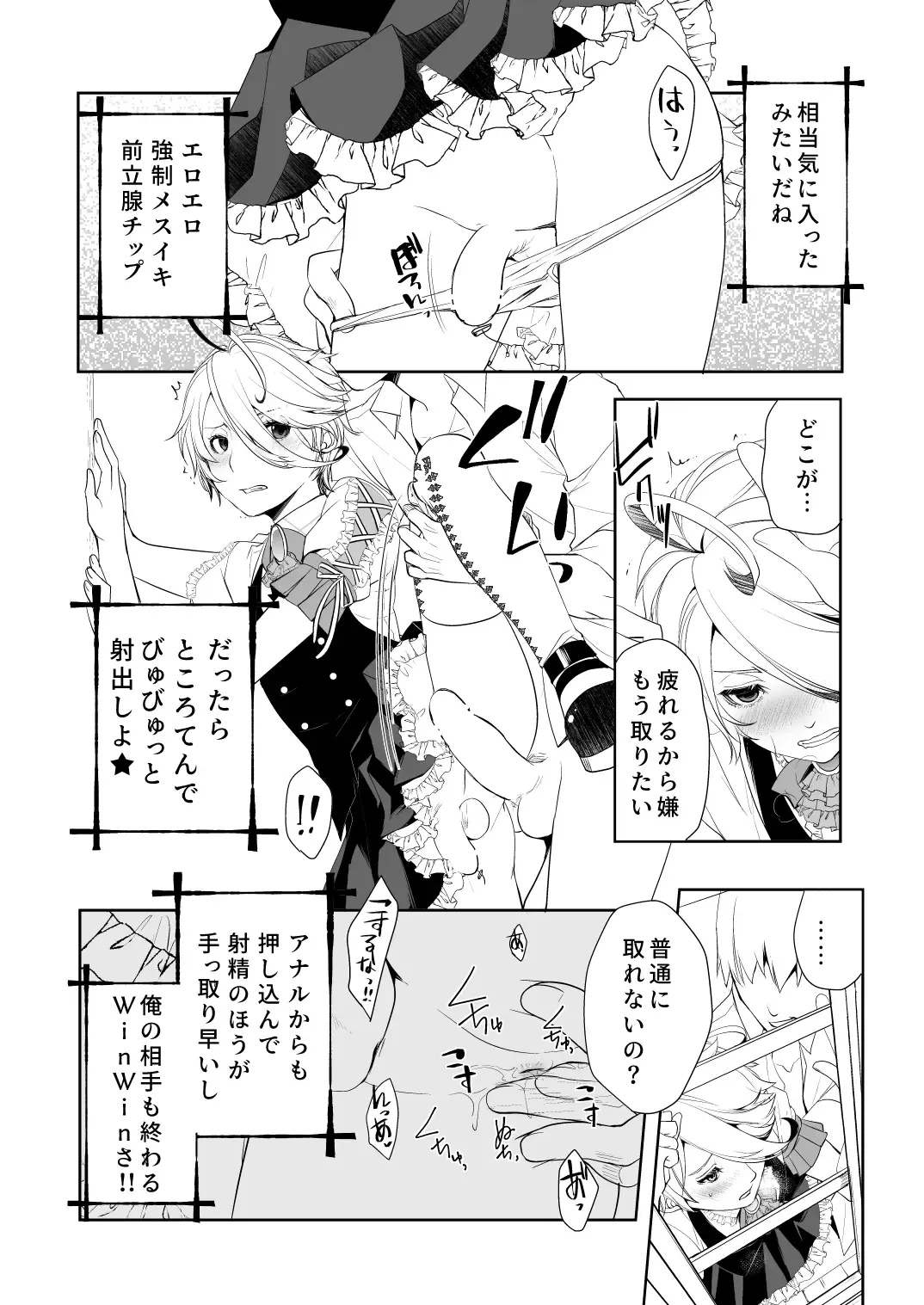 [Psohatten] Josou Shounen wa Kyousei Mesuiki ni Tadatada Modaeru - Prostate chips Dry orgasm Fhentai - Page 8