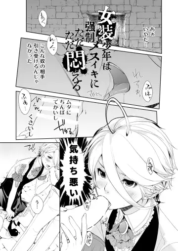 [Psohatten] Josou Shounen wa Kyousei Mesuiki ni Tadatada Modaeru - Prostate chips Dry orgasm Fhentai - Page 3