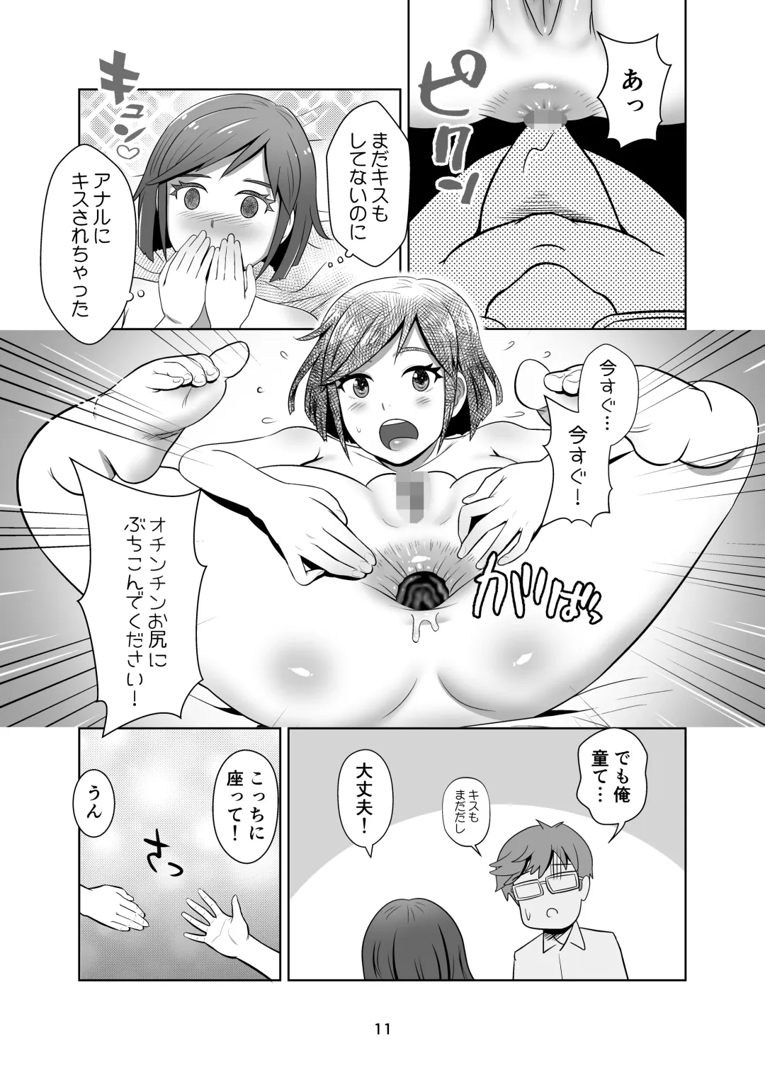 [Amatsu Sae] Seijun Kanojo wa Kentsuana Bitch Fhentai - Page 11