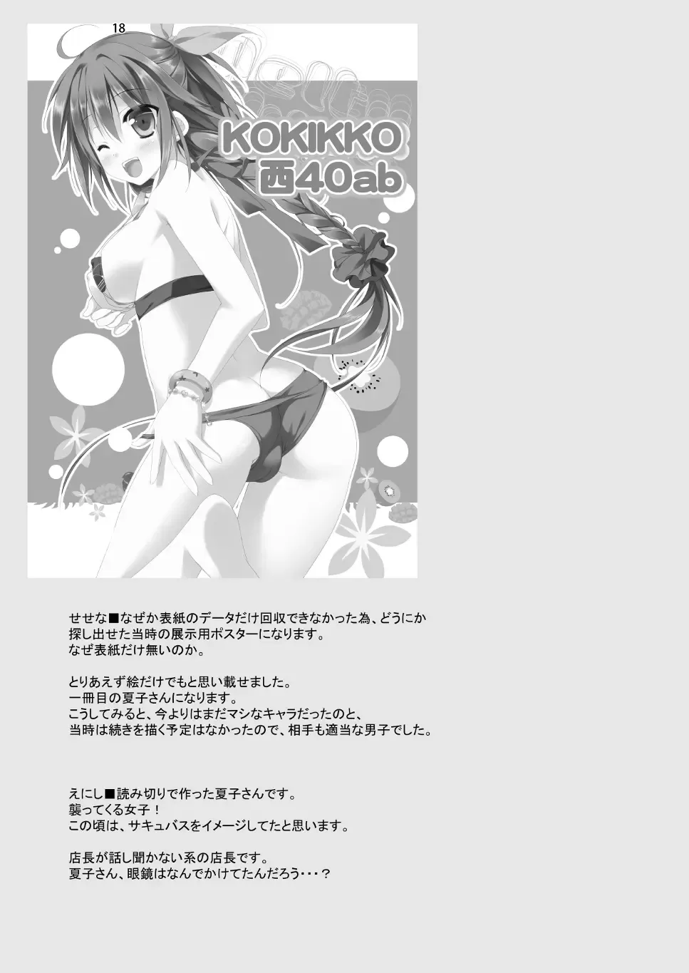 [Sesena Yau] Marriage Kiss Natsuko-san Soushuuhen Fhentai - Page 10