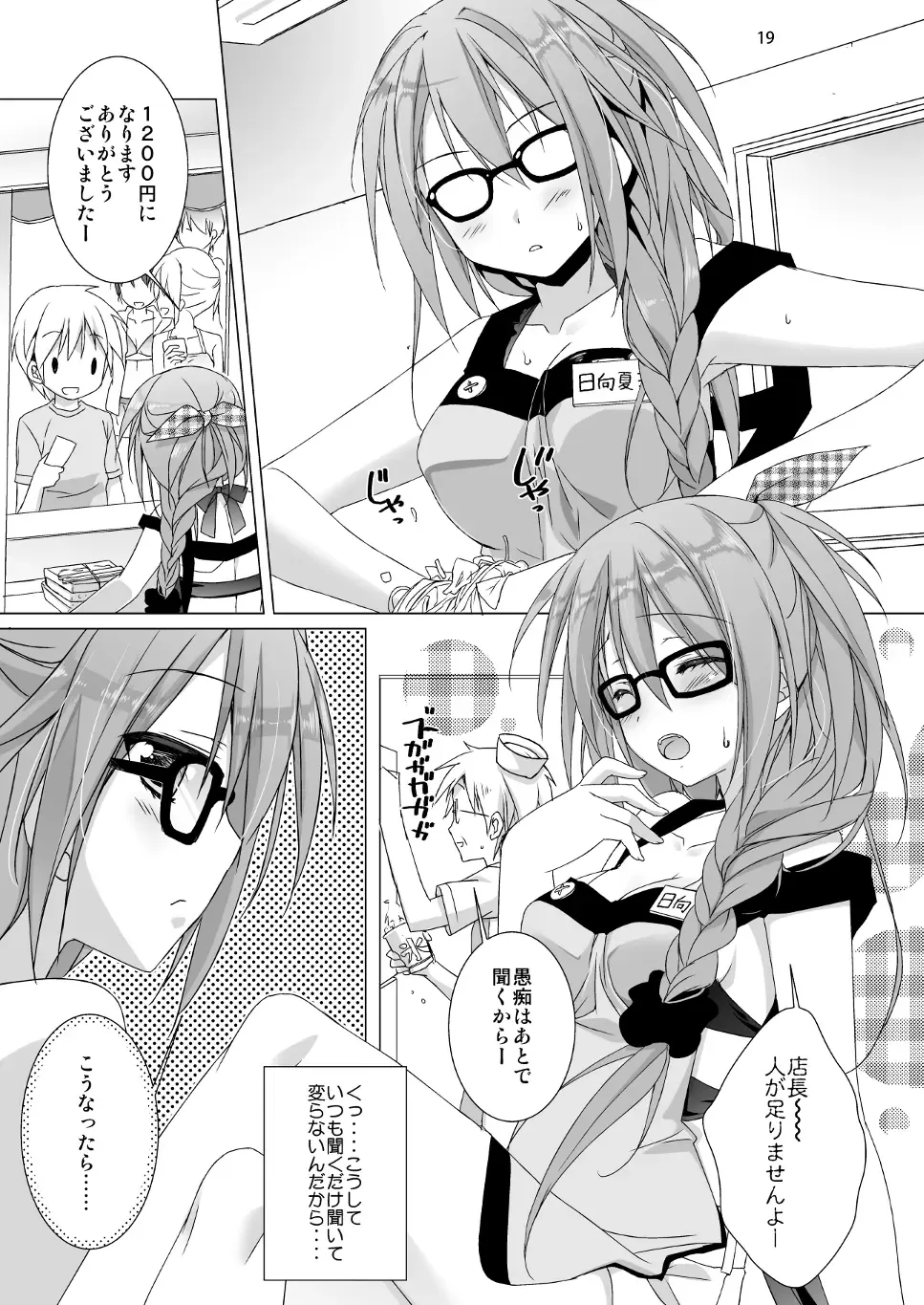 [Sesena Yau] Marriage Kiss Natsuko-san Soushuuhen Fhentai - Page 11