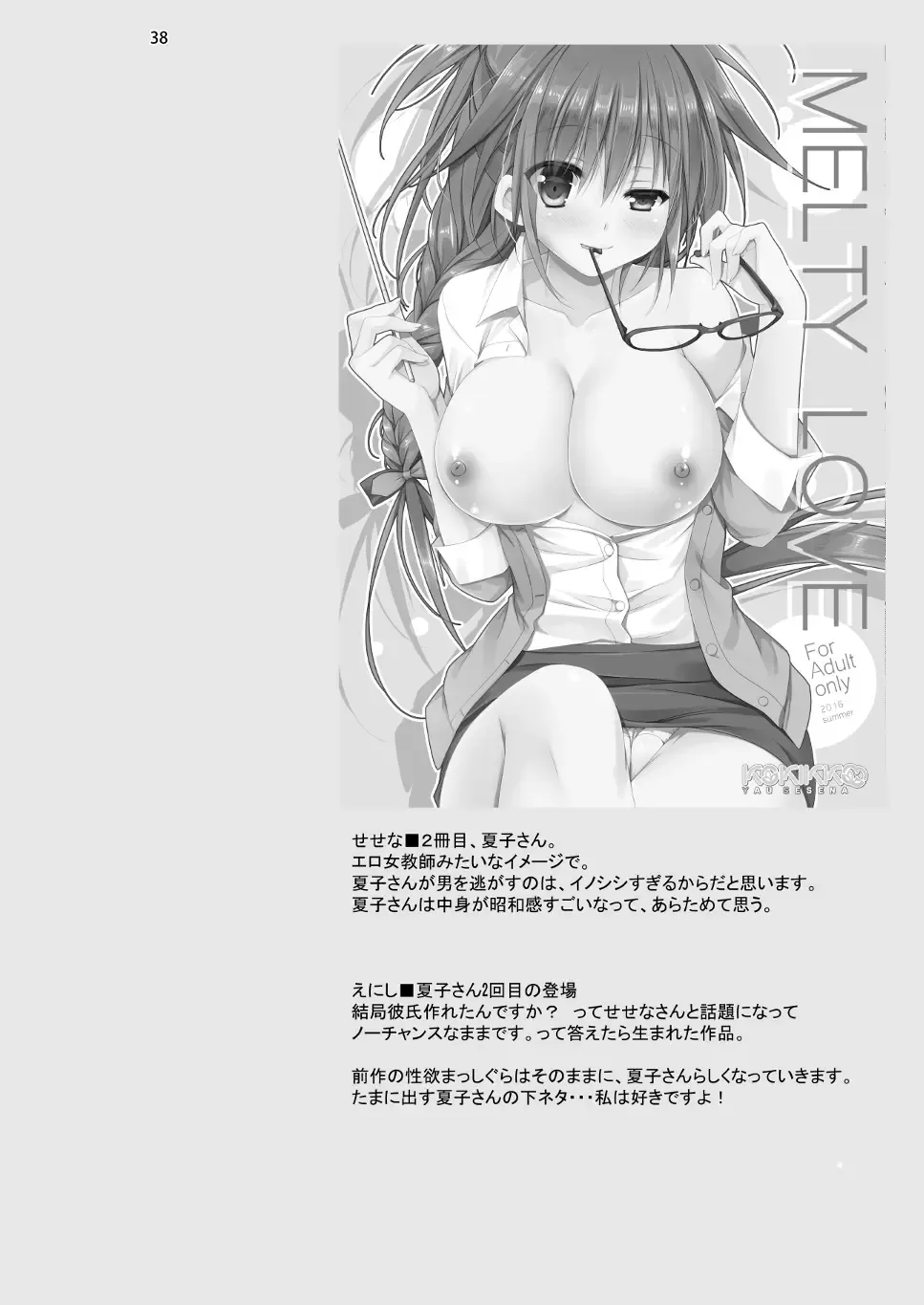 [Sesena Yau] Marriage Kiss Natsuko-san Soushuuhen Fhentai - Page 30