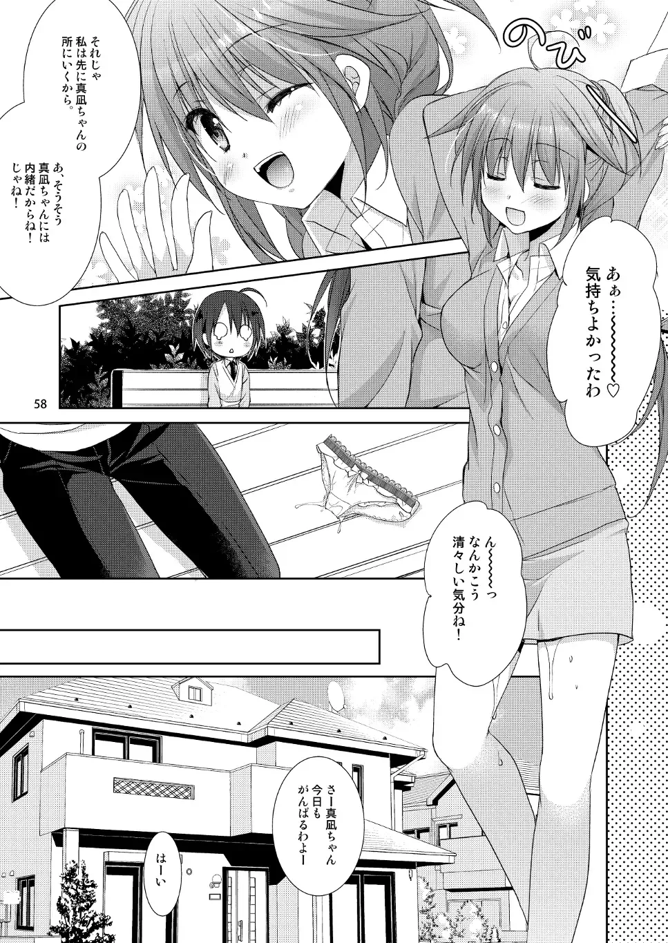 [Sesena Yau] Marriage Kiss Natsuko-san Soushuuhen Fhentai - Page 50