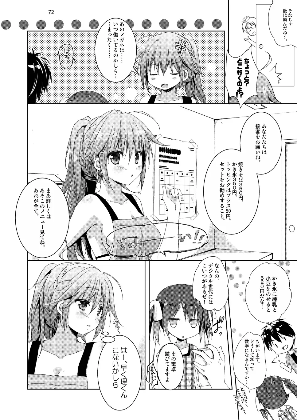 [Sesena Yau] Marriage Kiss Natsuko-san Soushuuhen Fhentai - Page 64