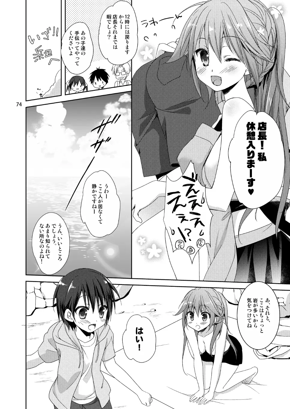 [Sesena Yau] Marriage Kiss Natsuko-san Soushuuhen Fhentai - Page 66