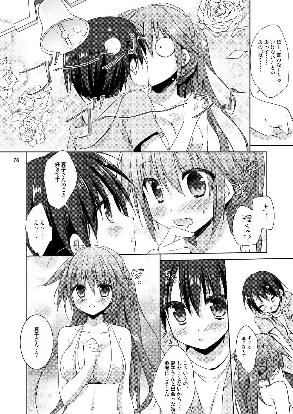 [Sesena Yau] Marriage Kiss Natsuko-san Soushuuhen Fhentai - Page 68