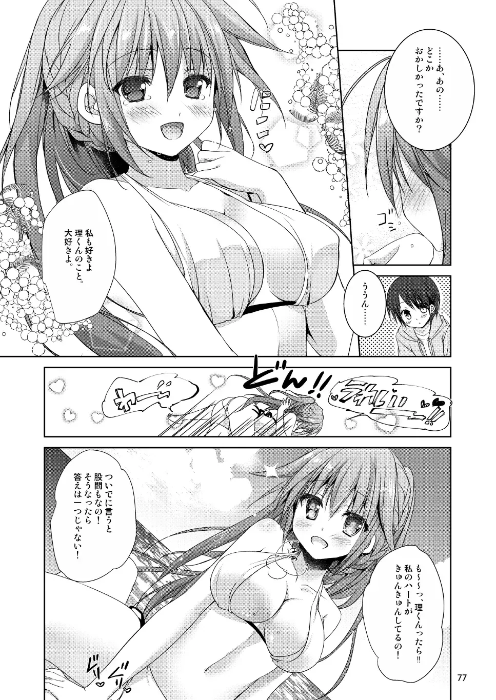 [Sesena Yau] Marriage Kiss Natsuko-san Soushuuhen Fhentai - Page 69