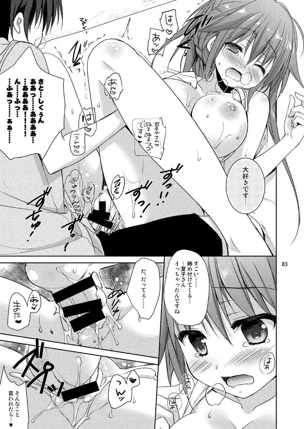 [Sesena Yau] Marriage Kiss Natsuko-san Soushuuhen Fhentai - Page 75