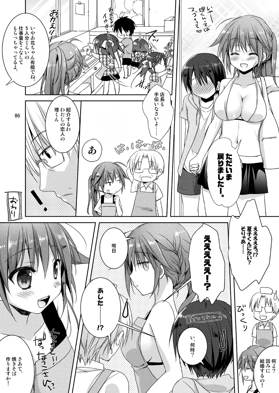 [Sesena Yau] Marriage Kiss Natsuko-san Soushuuhen Fhentai - Page 78