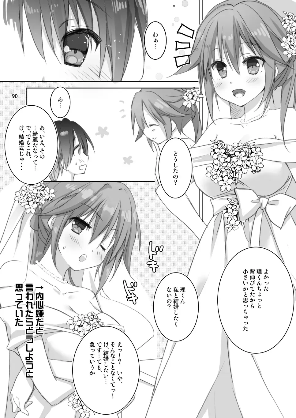 [Sesena Yau] Marriage Kiss Natsuko-san Soushuuhen Fhentai - Page 82