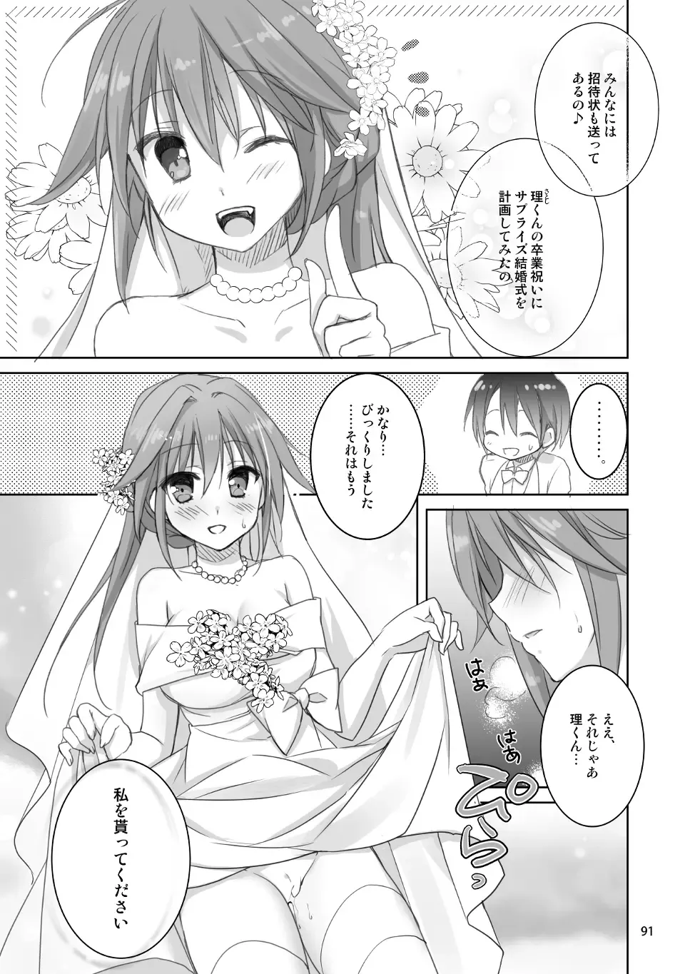 [Sesena Yau] Marriage Kiss Natsuko-san Soushuuhen Fhentai - Page 83