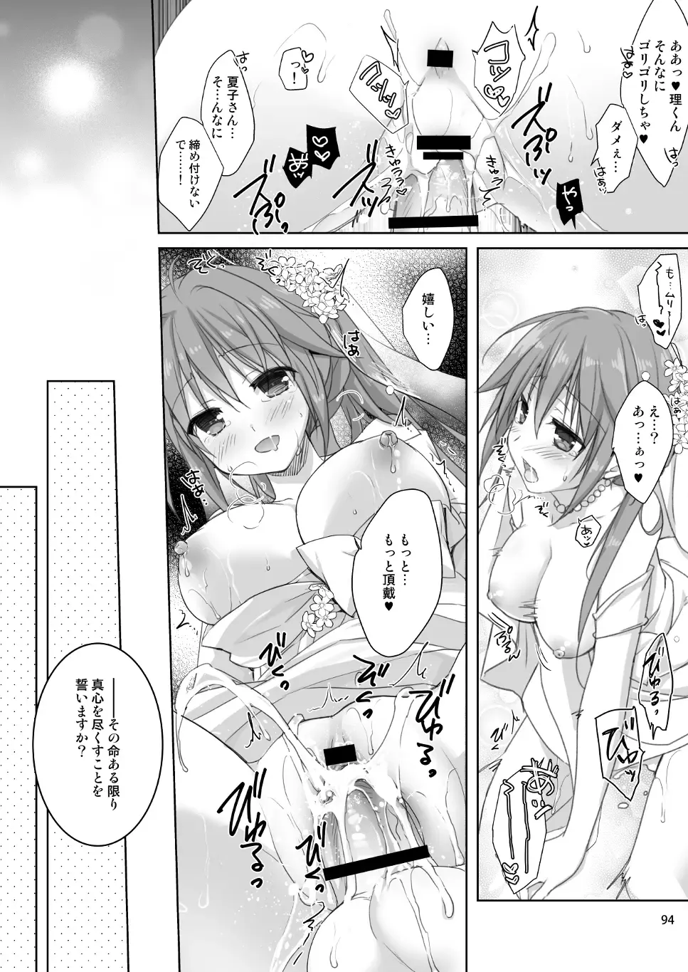 [Sesena Yau] Marriage Kiss Natsuko-san Soushuuhen Fhentai - Page 86
