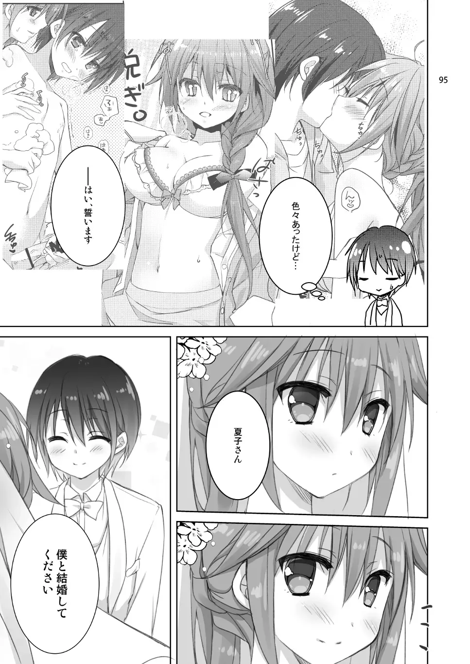 [Sesena Yau] Marriage Kiss Natsuko-san Soushuuhen Fhentai - Page 87