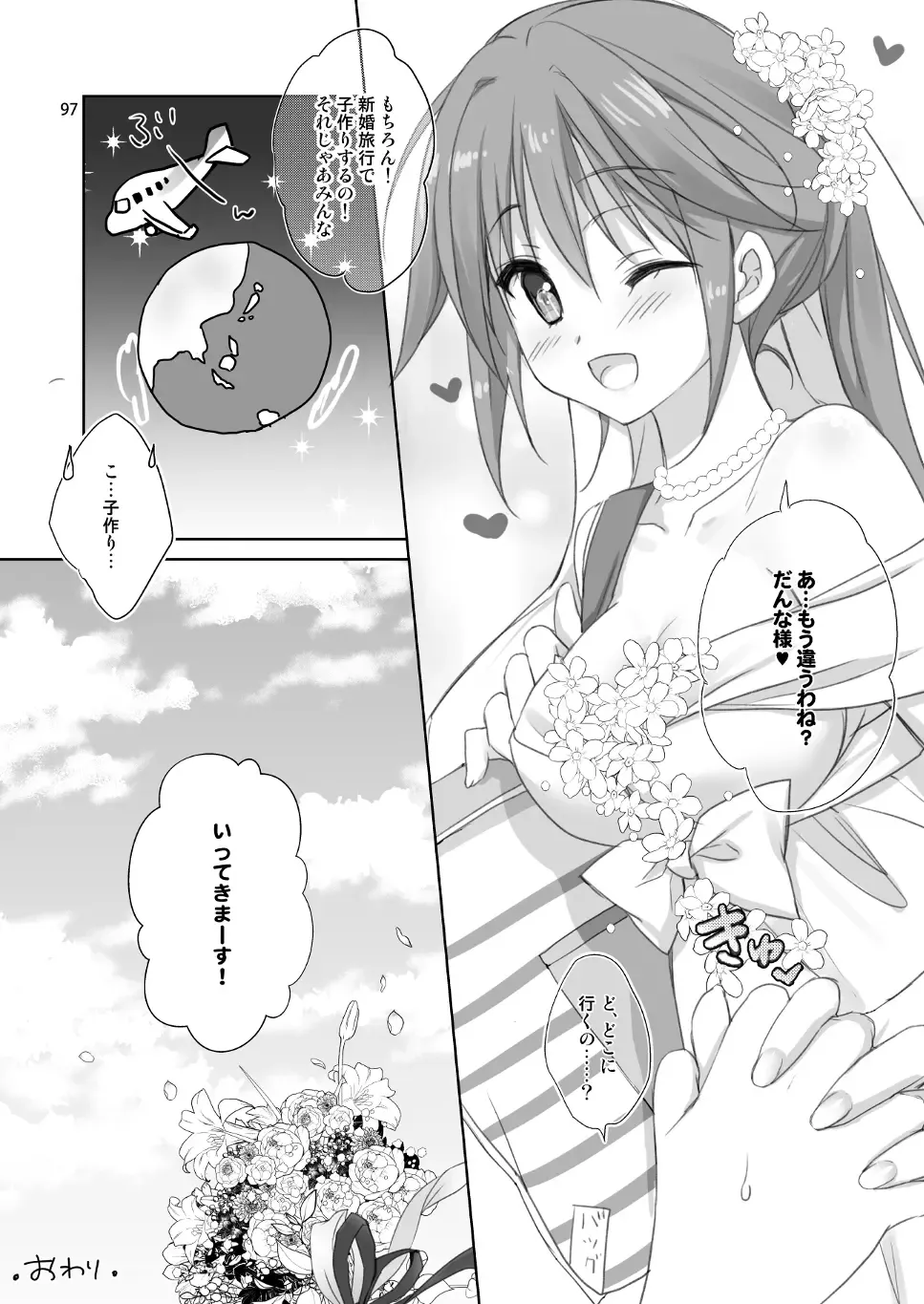 [Sesena Yau] Marriage Kiss Natsuko-san Soushuuhen Fhentai - Page 89