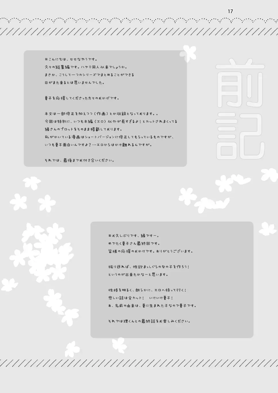 [Sesena Yau] Marriage Kiss Natsuko-san Soushuuhen Fhentai - Page 9