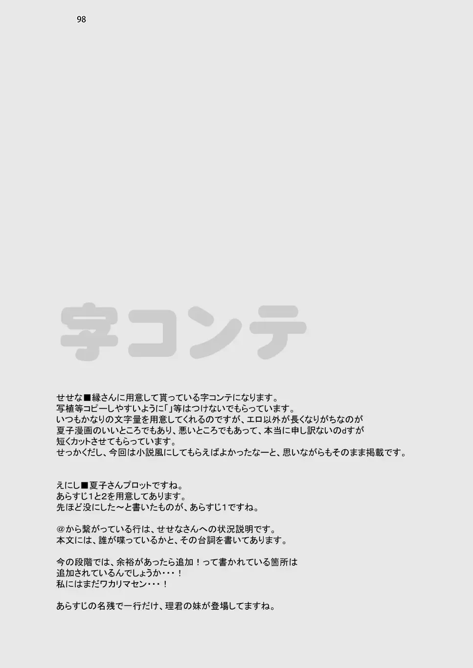 [Sesena Yau] Marriage Kiss Natsuko-san Soushuuhen Fhentai - Page 90