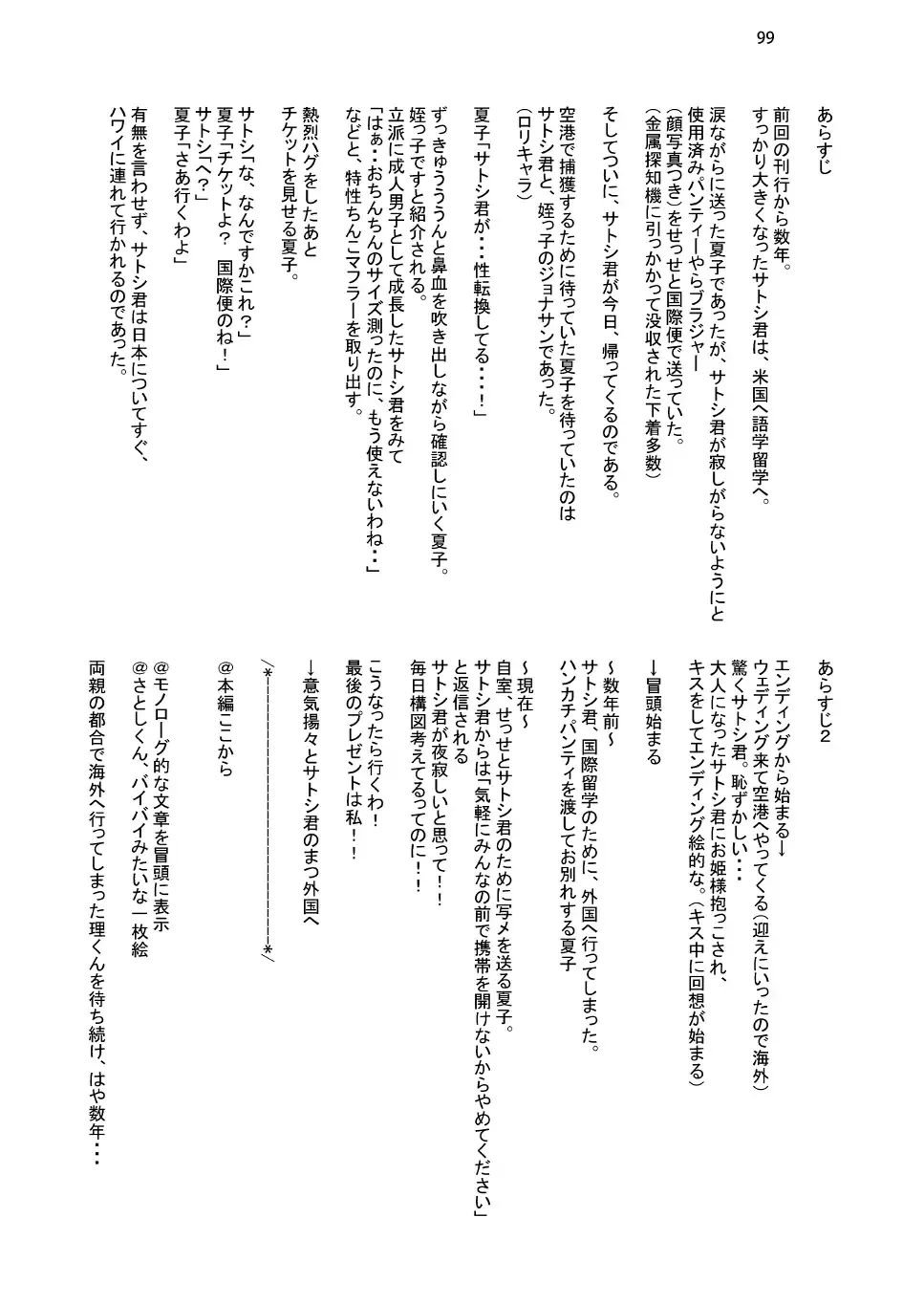 [Sesena Yau] Marriage Kiss Natsuko-san Soushuuhen Fhentai - Page 91