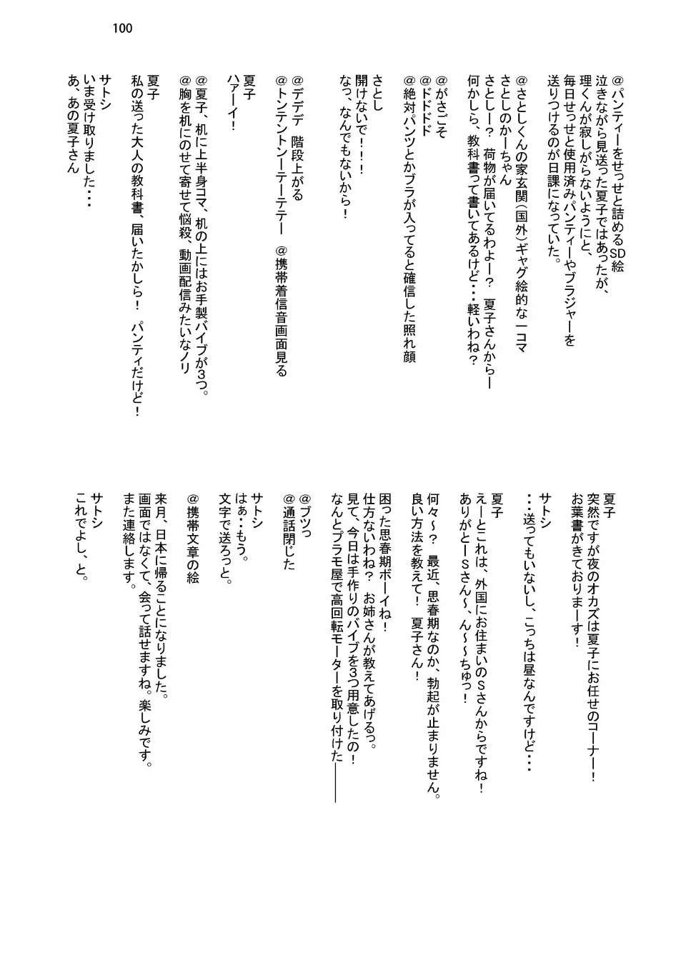 [Sesena Yau] Marriage Kiss Natsuko-san Soushuuhen Fhentai - Page 92