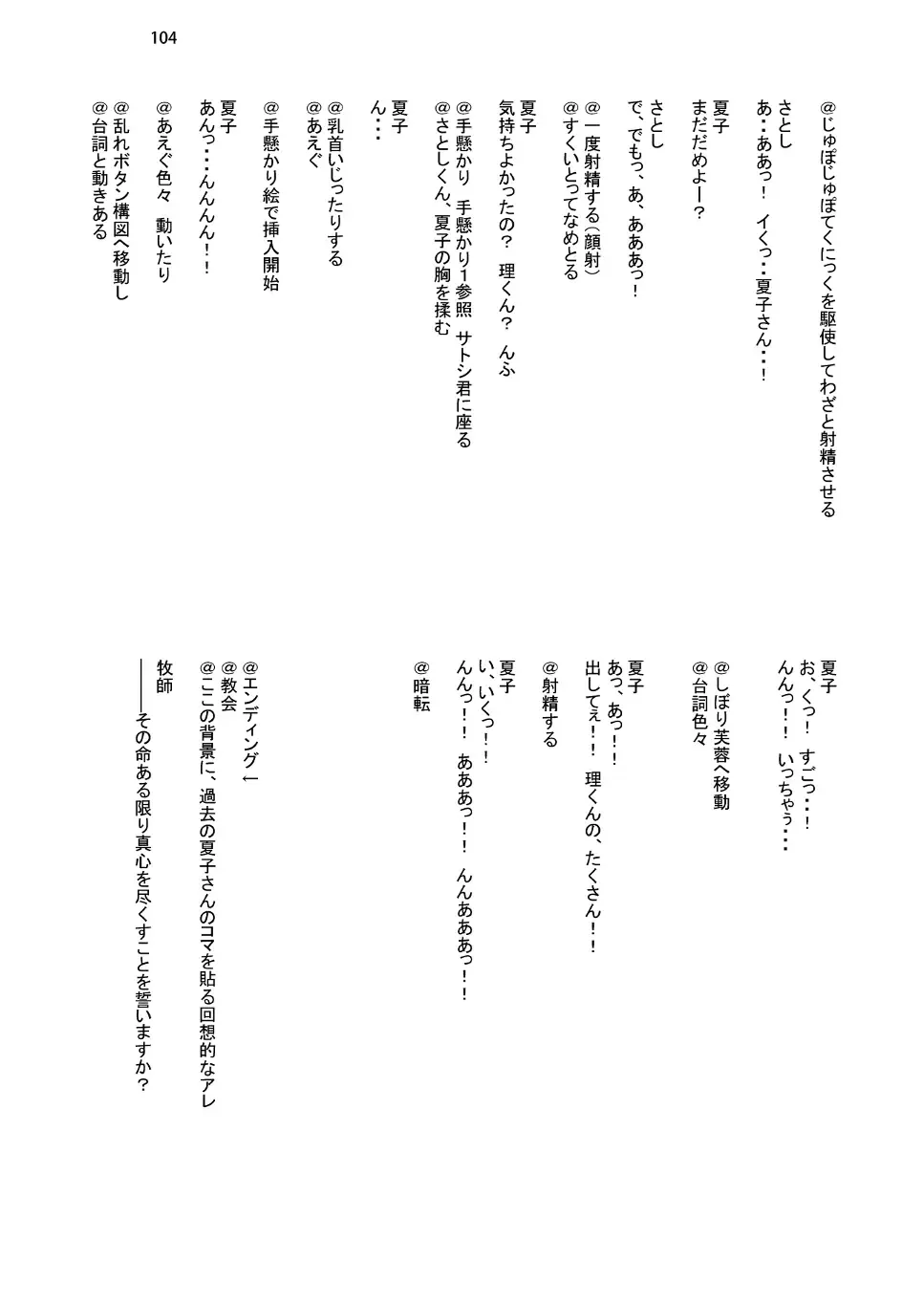 [Sesena Yau] Marriage Kiss Natsuko-san Soushuuhen Fhentai - Page 96