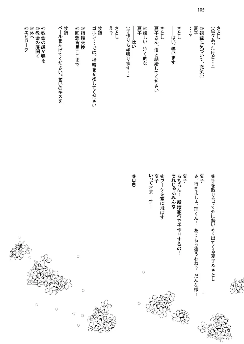 [Sesena Yau] Marriage Kiss Natsuko-san Soushuuhen Fhentai - Page 97