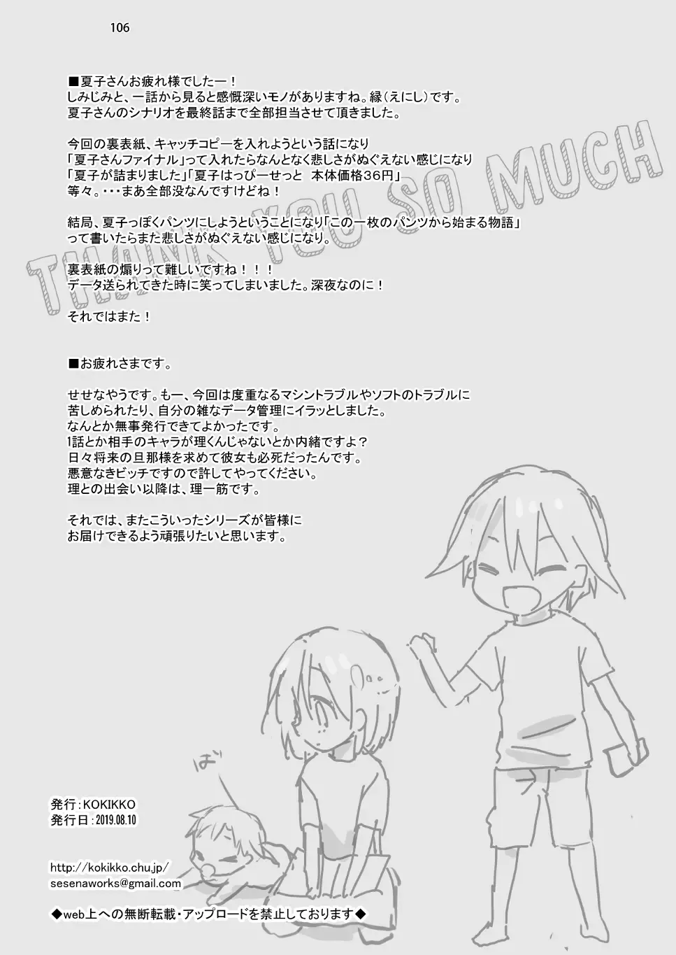 [Sesena Yau] Marriage Kiss Natsuko-san Soushuuhen Fhentai - Page 98