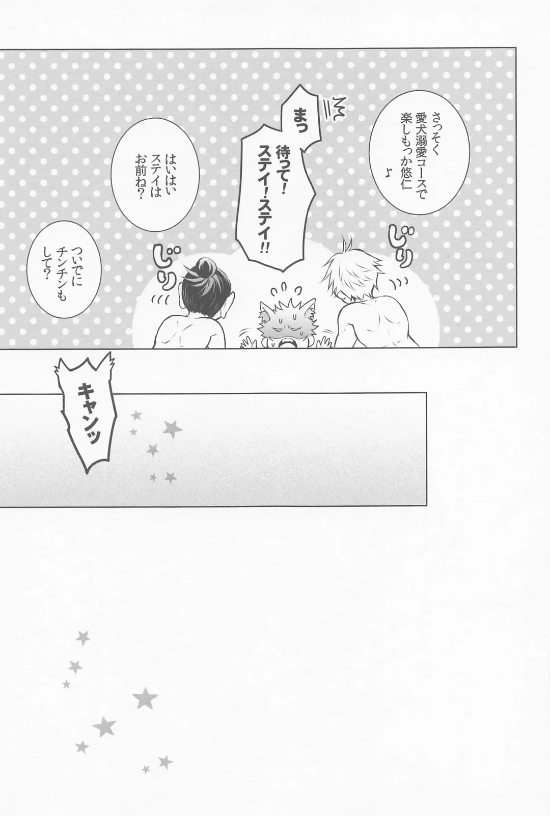 [Dosco] Saikyou Wanko Sand Fhentai - Page 28