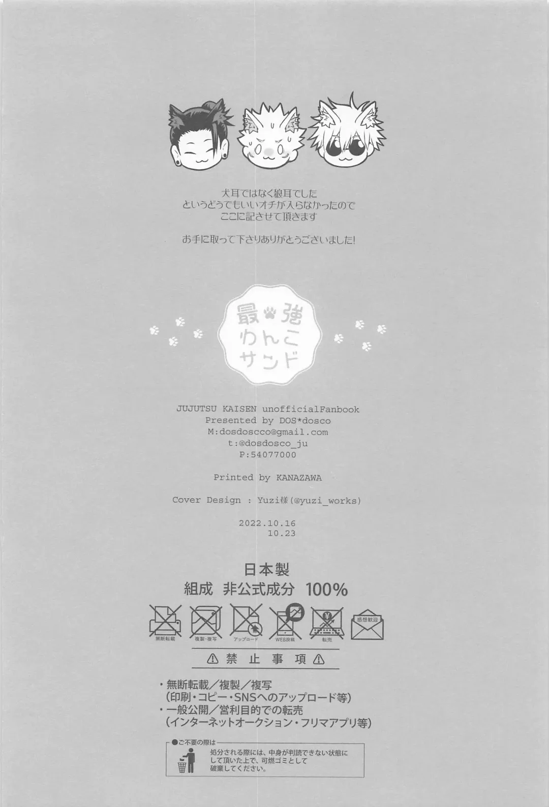 [Dosco] Saikyou Wanko Sand Fhentai - Page 29