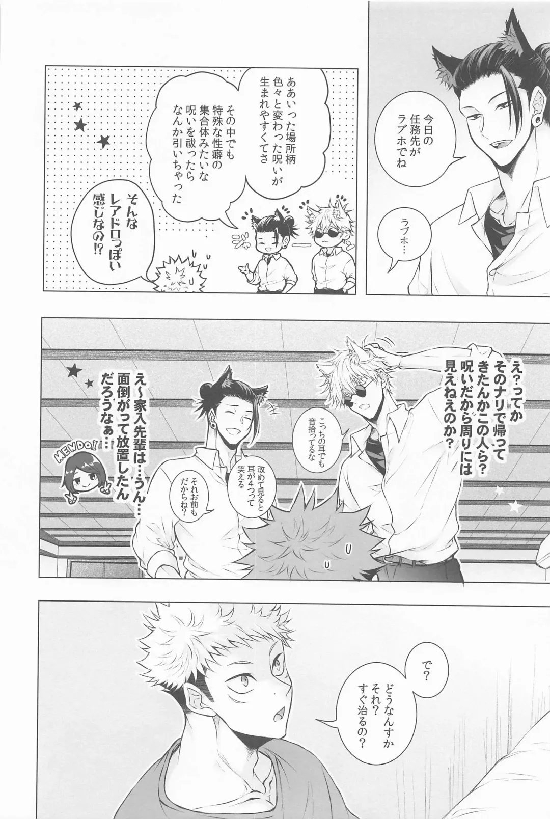 [Dosco] Saikyou Wanko Sand Fhentai - Page 3