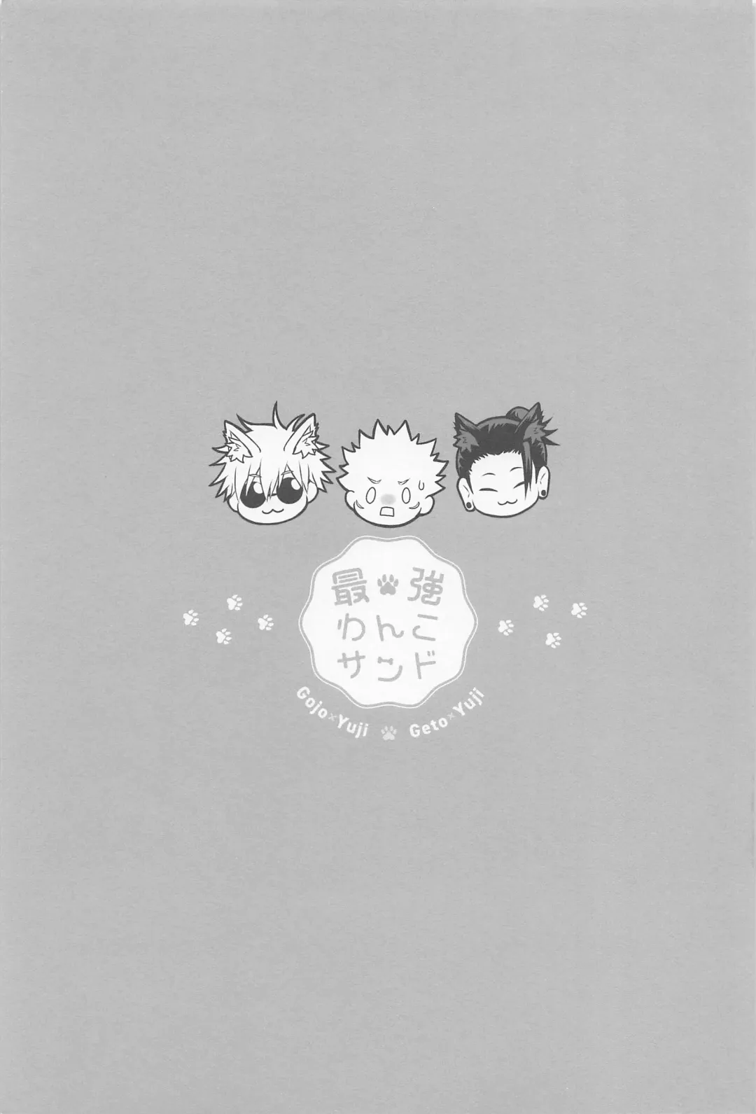 [Dosco] Saikyou Wanko Sand Fhentai - Page 6