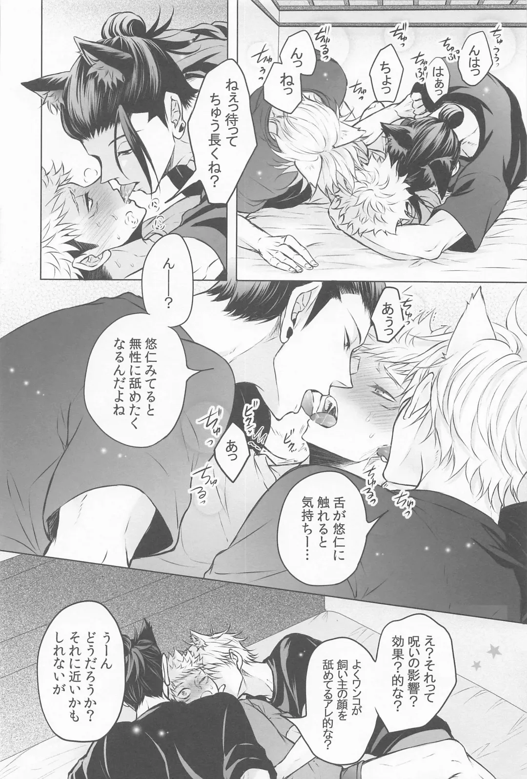 [Dosco] Saikyou Wanko Sand Fhentai - Page 9