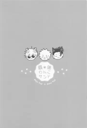 [Dosco] Saikyou Wanko Sand Fhentai - Page 6