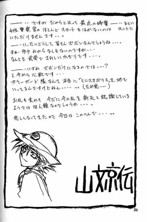 [Sanbun Kyoden - Umu Rahi] Yuumon no Hate Hachi | The End of All Worries VIII Fhentai - Page 24