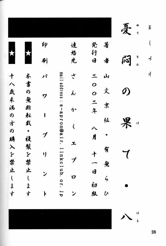 [Sanbun Kyoden - Umu Rahi] Yuumon no Hate Hachi | The End of All Worries VIII Fhentai - Page 26