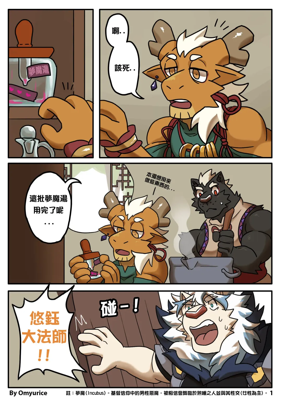 [Omyurice] Yooyu's Magical Adult Store Ch3 Fhentai - Page 1