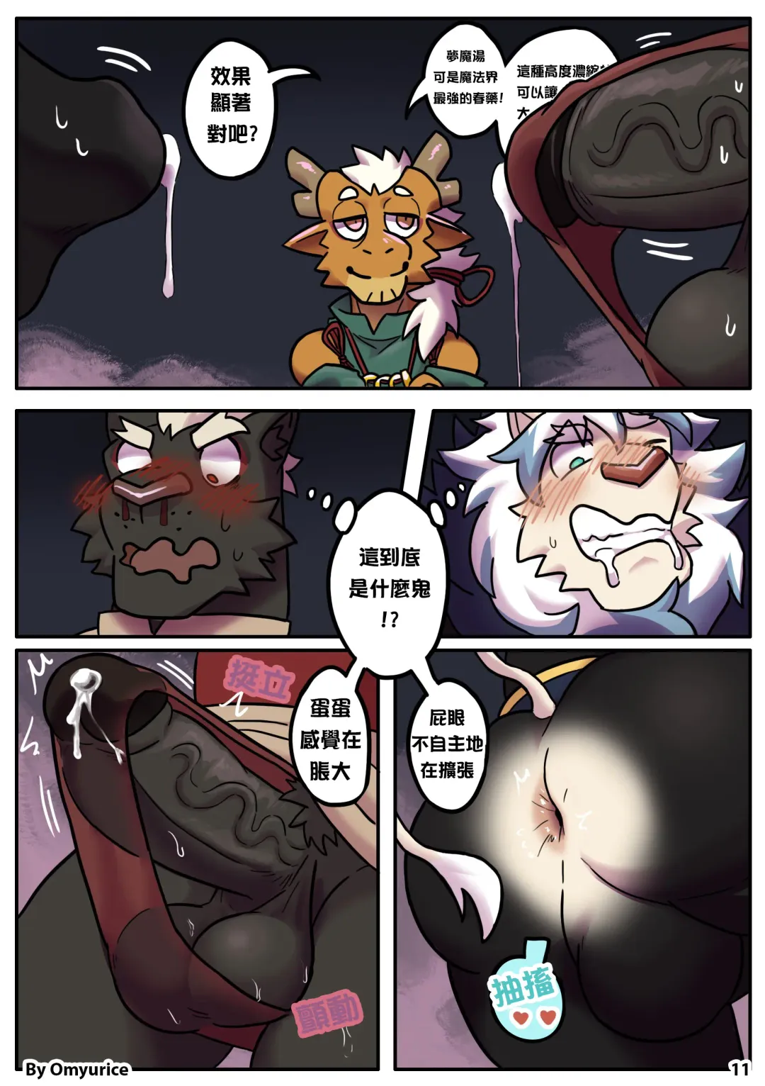 [Omyurice] Yooyu's Magical Adult Store Ch3 Fhentai - Page 11