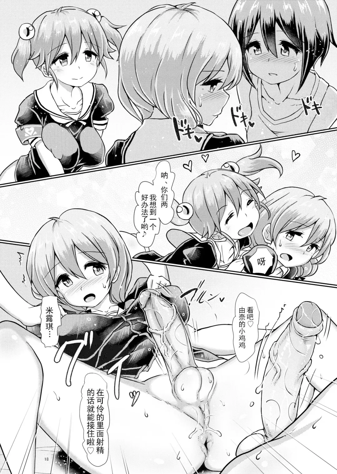 [Hakaba Yodomu] Futanarikko Shintai Kensa (decensored) Fhentai - Page 17