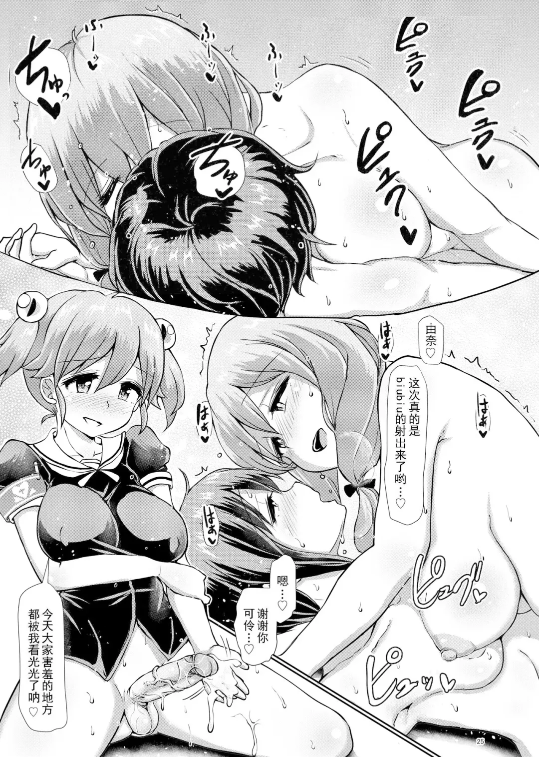 [Hakaba Yodomu] Futanarikko Shintai Kensa (decensored) Fhentai - Page 24
