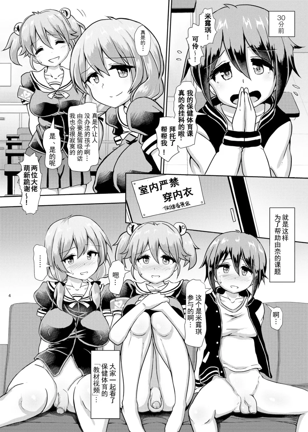 [Hakaba Yodomu] Futanarikko Shintai Kensa (decensored) Fhentai - Page 3