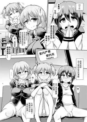 [Hakaba Yodomu] Futanarikko Shintai Kensa (decensored) Fhentai - Page 3