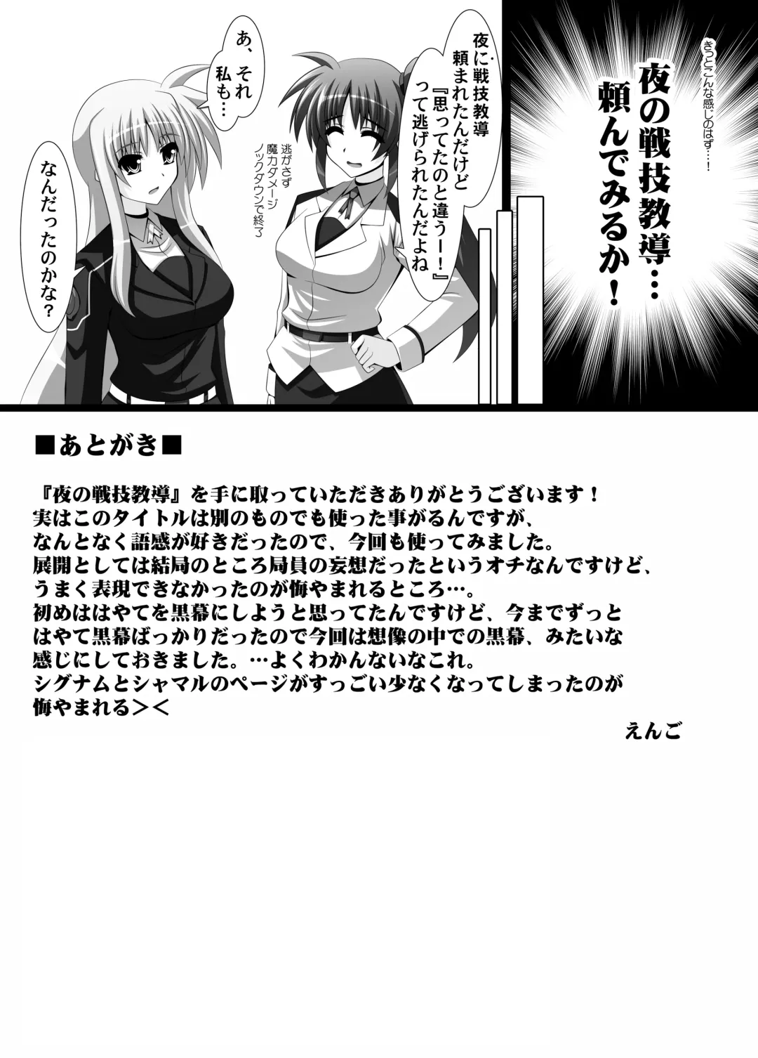 [Engo] Yoru no Sengi Kyoudou Fhentai - Page 21