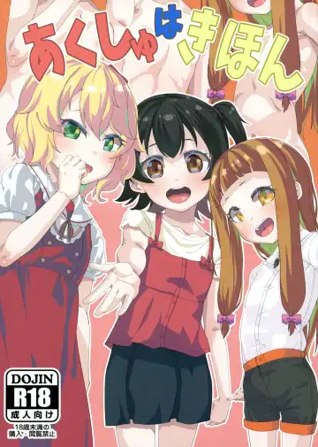 Read [Mmm] Akushu wa Kihon - Fhentai